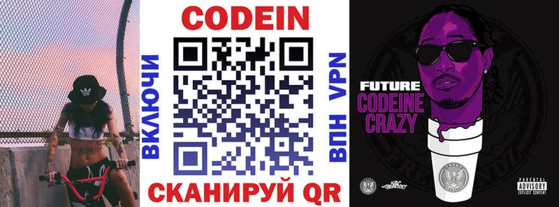 Кодеин напиток Lean (лин)  Купить  Купино 